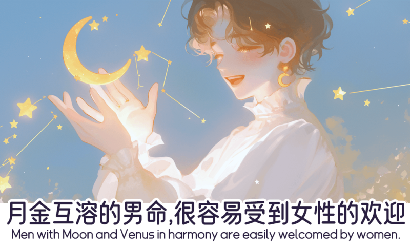 月金互溶的男命