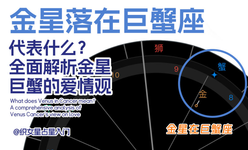 金星落在巨蟹座的爱情观
