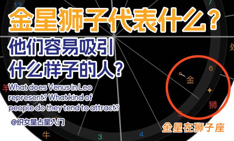 金星狮子的星盘什么样子