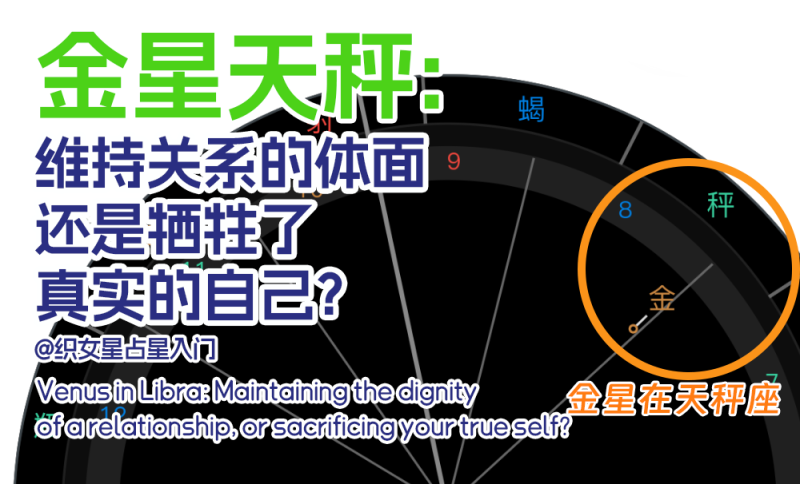 金星天秤的星盘什么样子