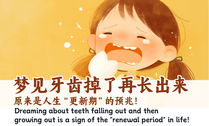 梦见牙齿掉了再长出来