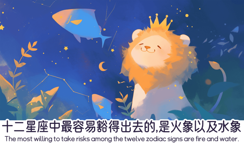 十二星座中最容易豁得出去的星座