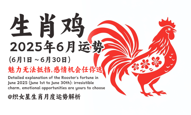 2025年6月属鸡