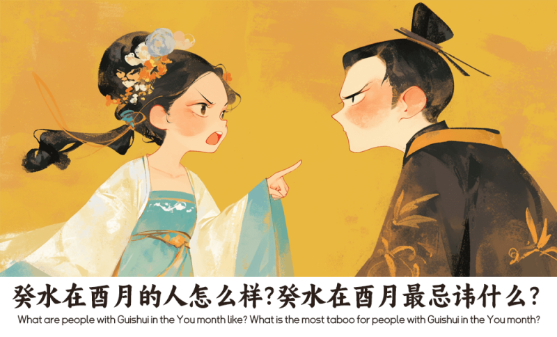 癸水在酉月