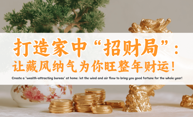 家中招财局