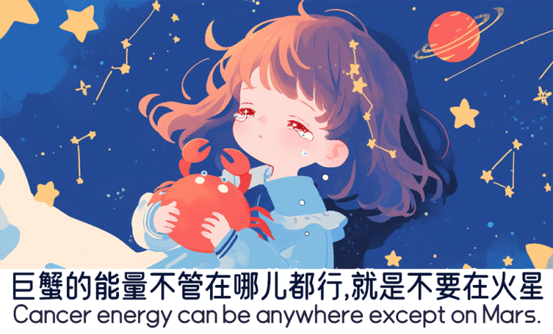 巨蟹座的能量