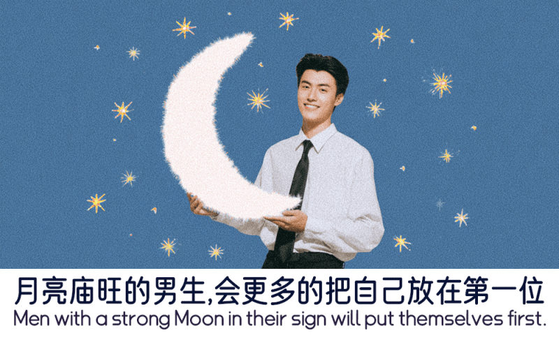 月亮庙旺的男生