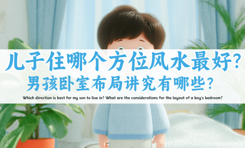 男孩卧室布局