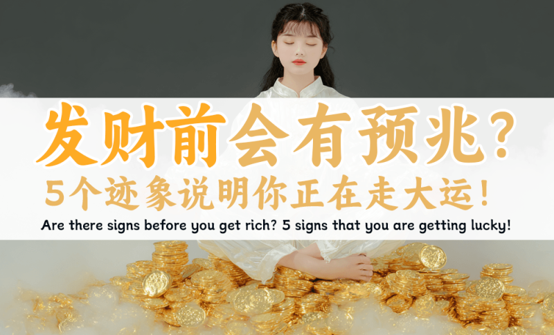 5个迹象说明你正在走大运