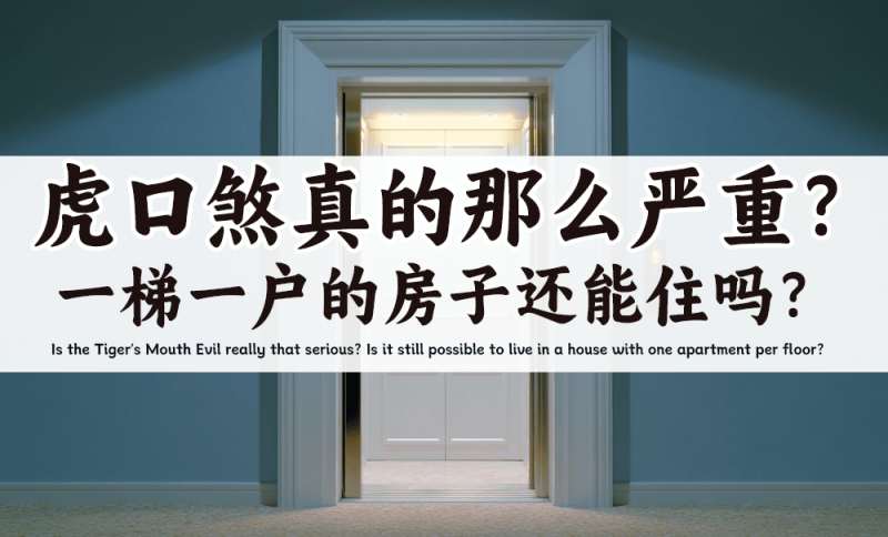 一梯一户的房子