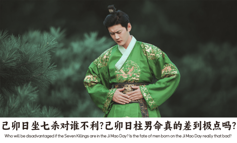 己卯日