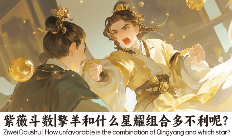 擎羊