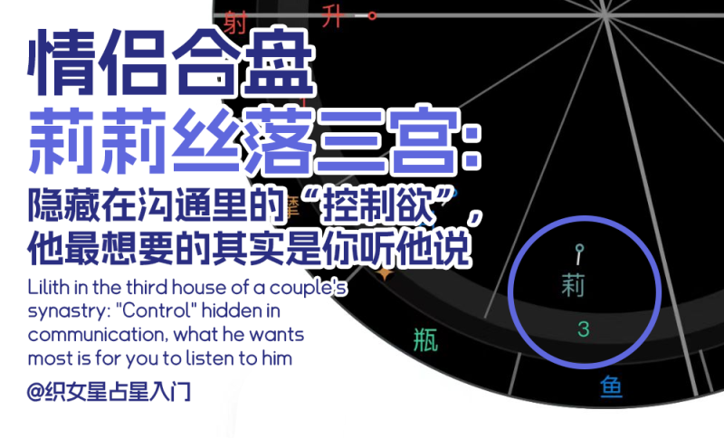 情侣合盘莉莉丝落三宫