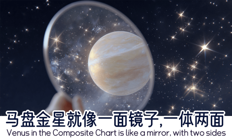 马盘金星就像一面镜子