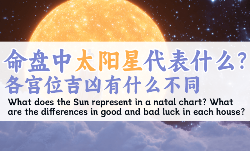 太阳星代表什么