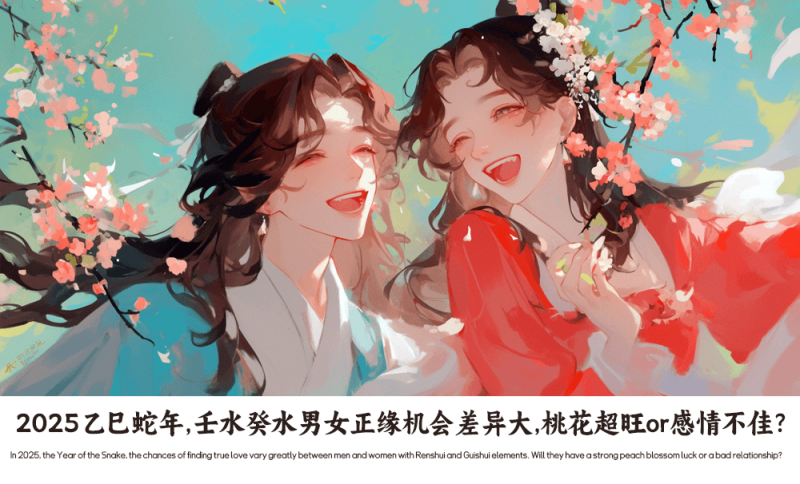 壬水癸水男女正缘