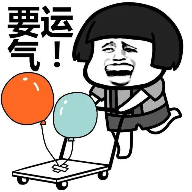 运气