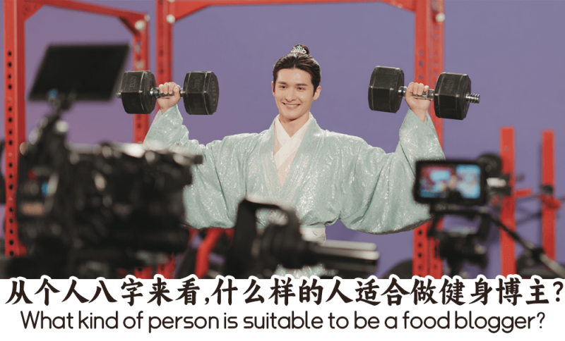 什么样的人适合做健身博主