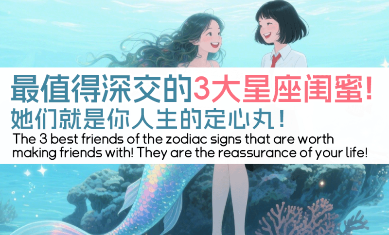 星座闺蜜