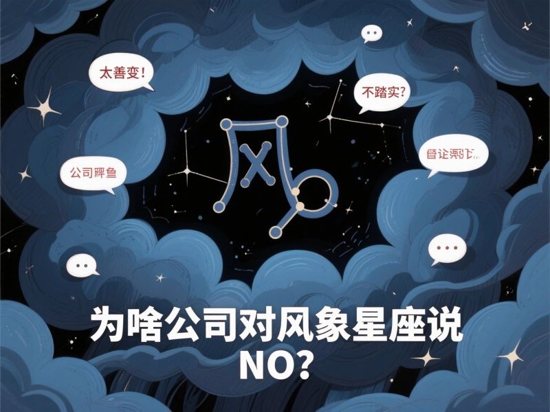风象星座