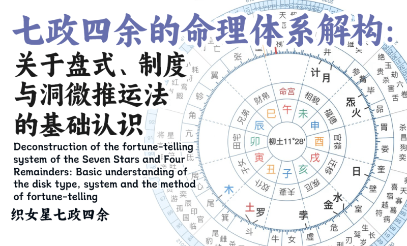 七政四余
