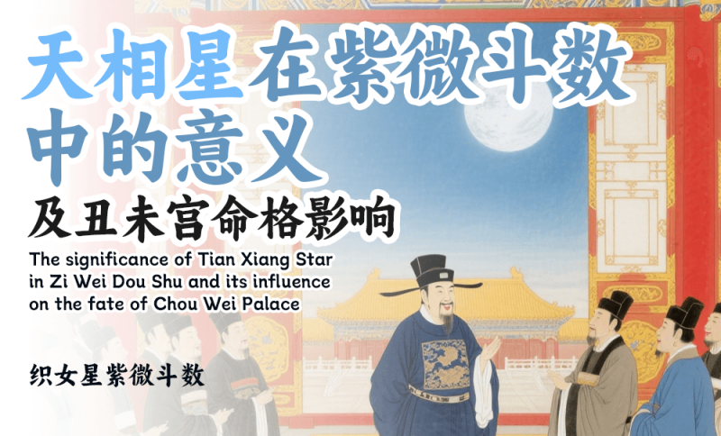 天相星