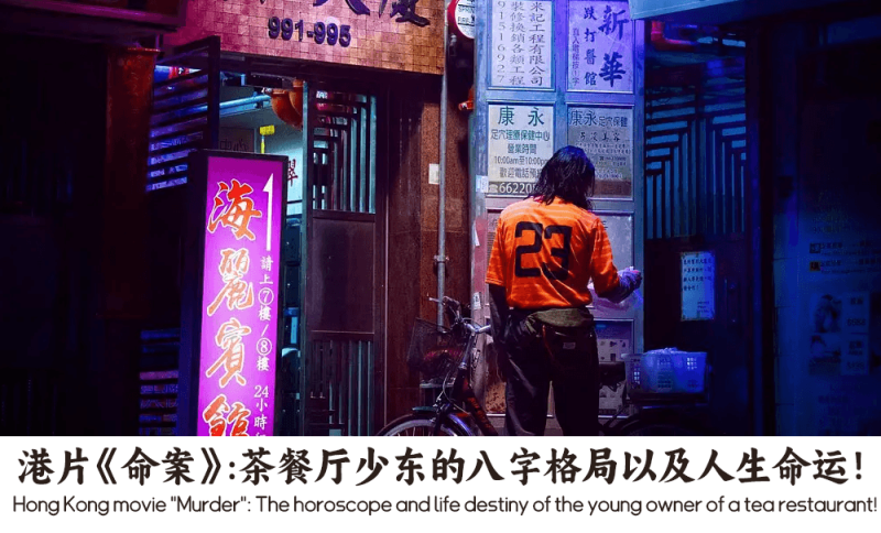 港片《命案》