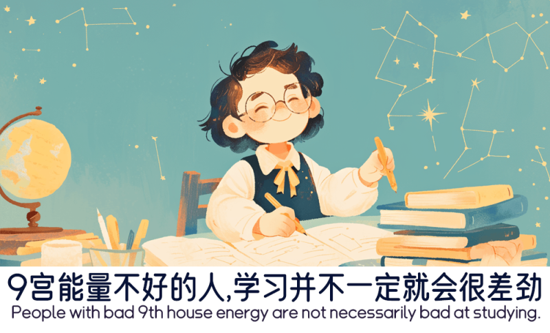 9宫能量不好的人