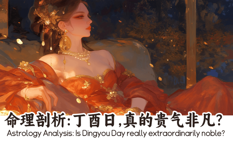 丁酉
