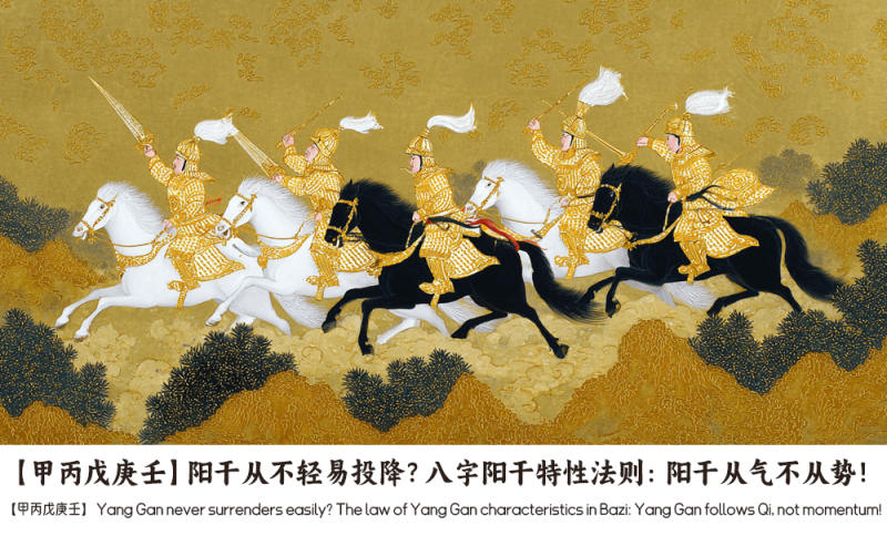 甲丙戊庚壬