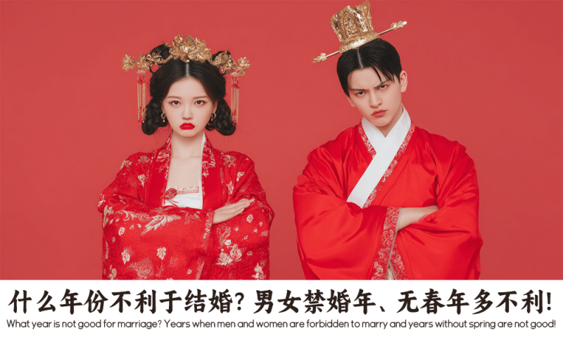 不利于结婚