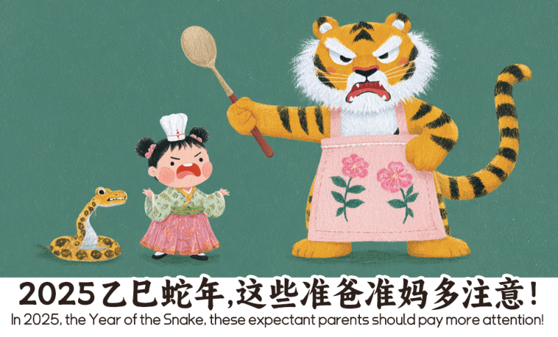 2025乙巳蛇年