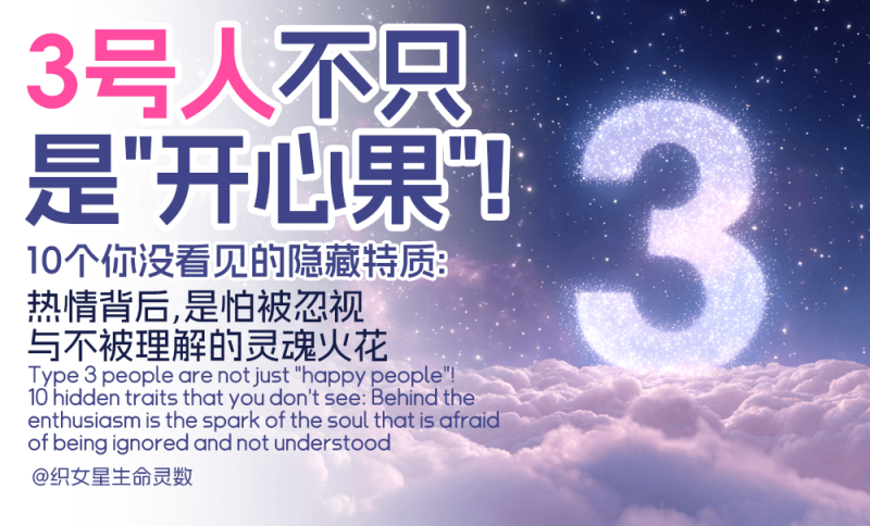 生命灵数3号