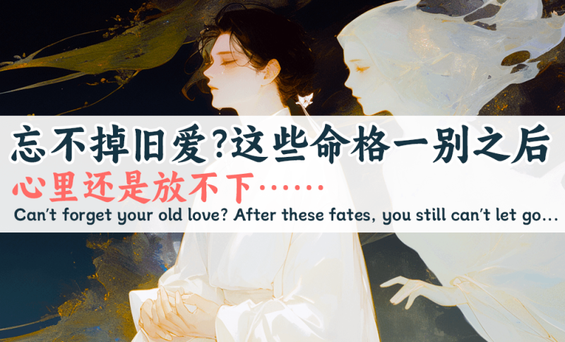 旧爱