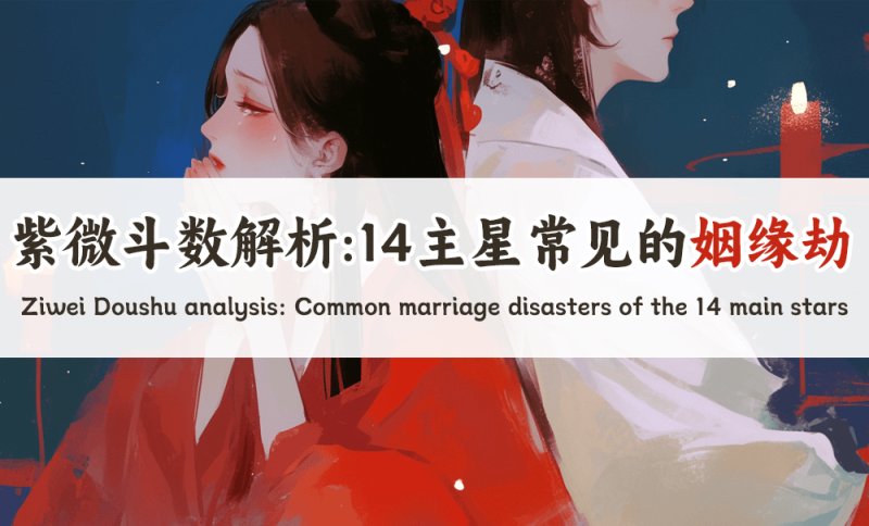 姻缘劫