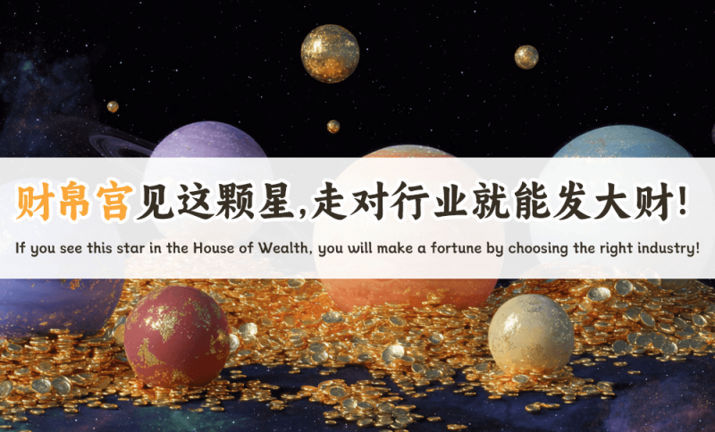 财帛宫
