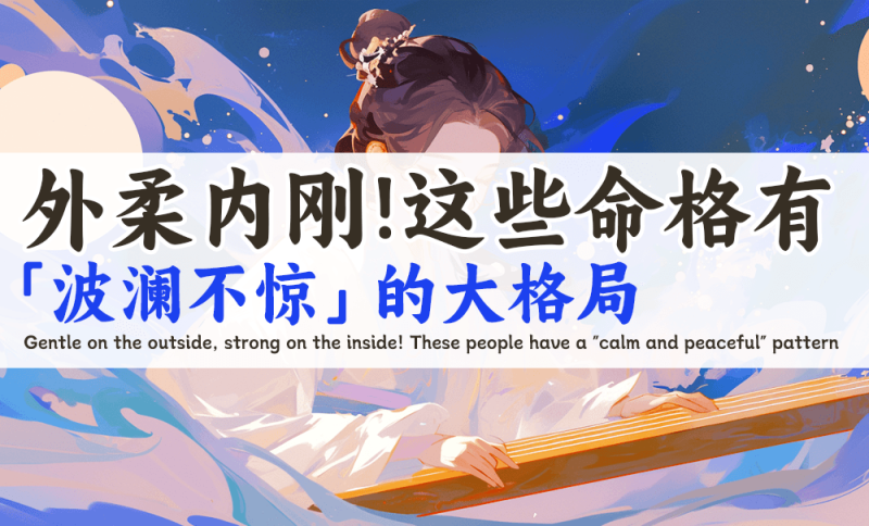 外柔内刚心有大局