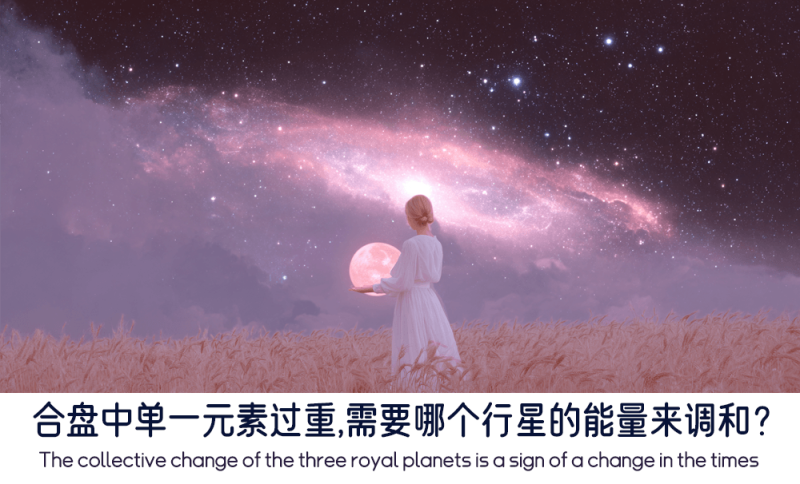 合盘中单一元素过重该怎么办