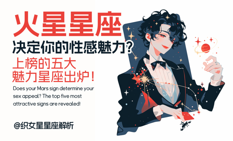 五大魅力星座