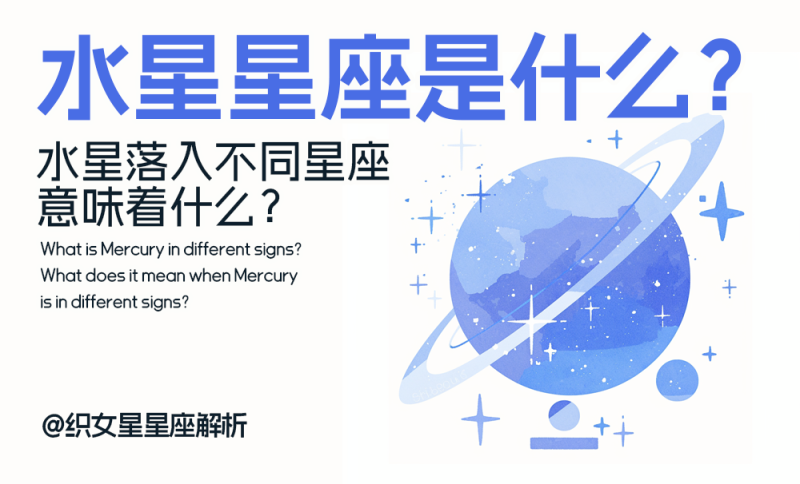 水星