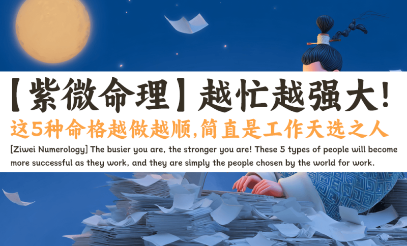 工作天选之人