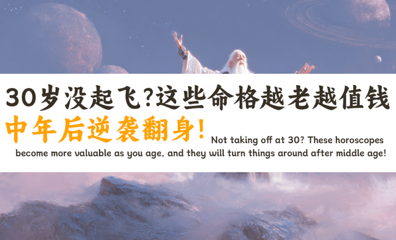 这些命格越老越值钱