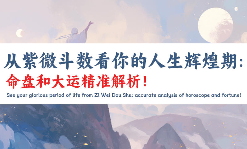 十年大运