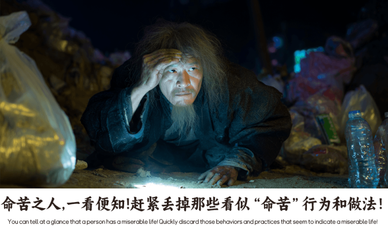 命苦之人，一看便知