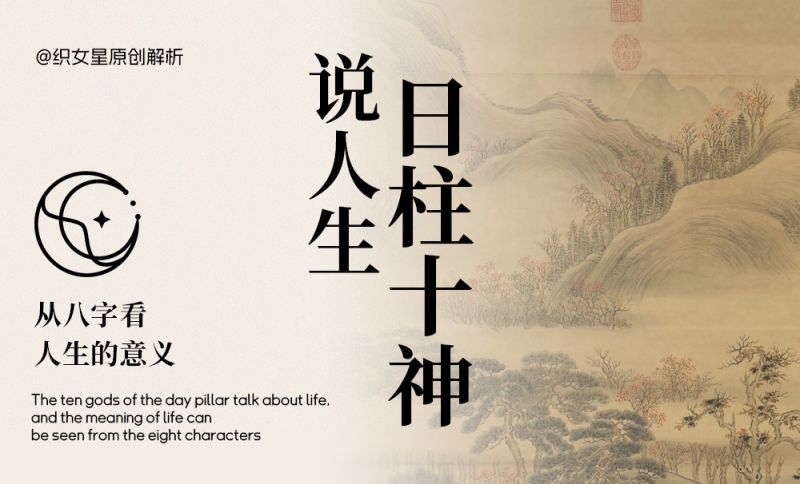 从八字看人生的意义