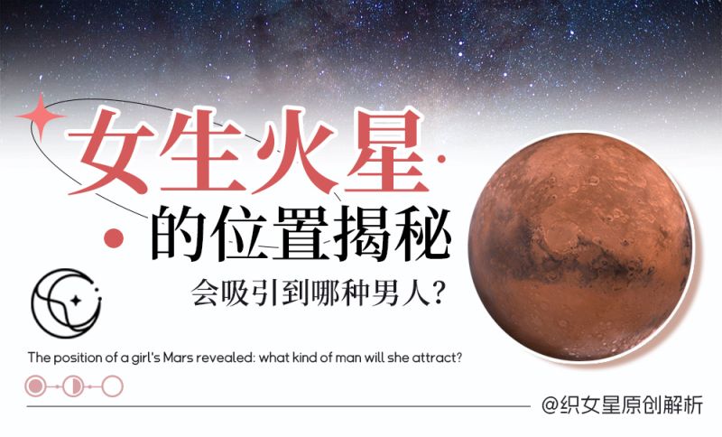 女生火星的落位