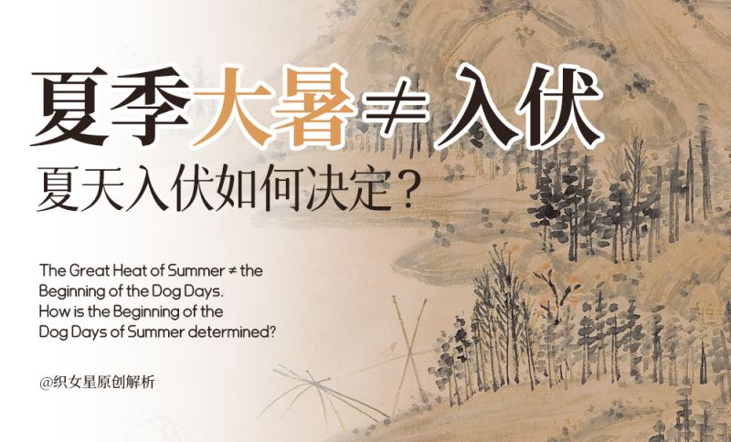 夏季大暑≠入伏