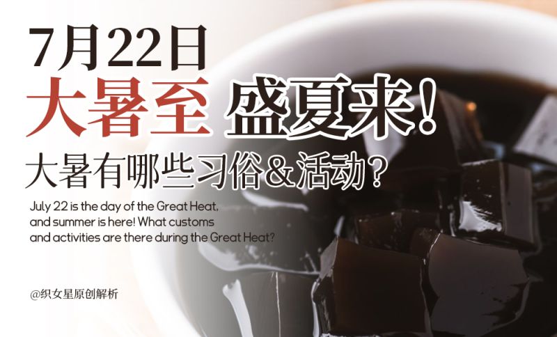 7月22日大暑至