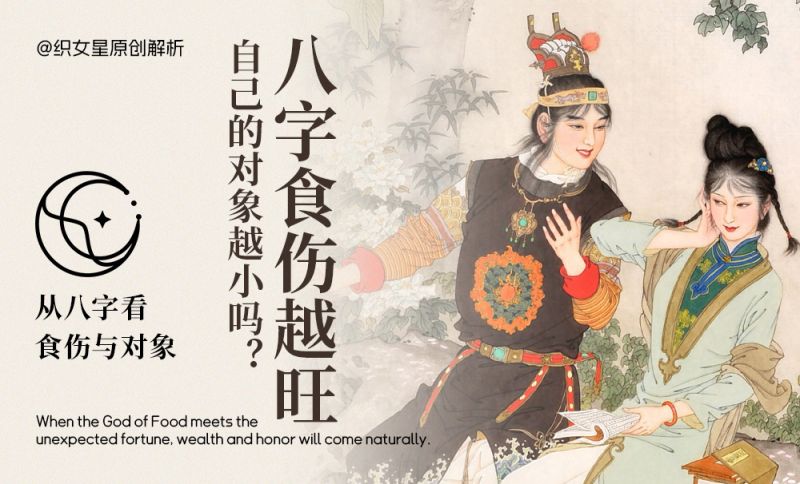 八字食伤越旺