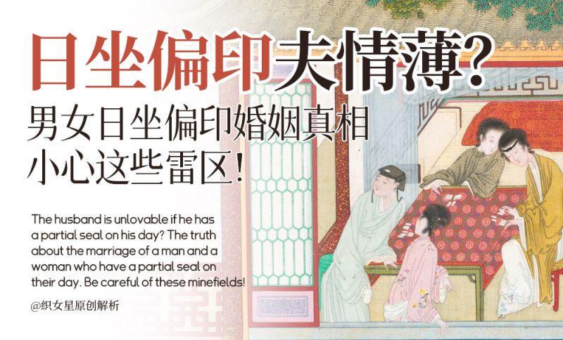 日坐偏印夫情薄